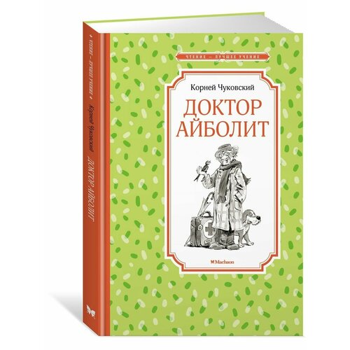 Доктор Айболит 990₽
