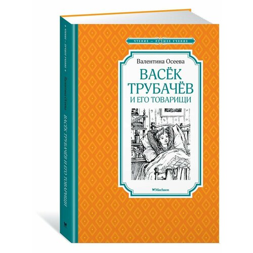 Васёк Трубачёв и его товарищи пушкин его лицейские товарищи и наставники грот я