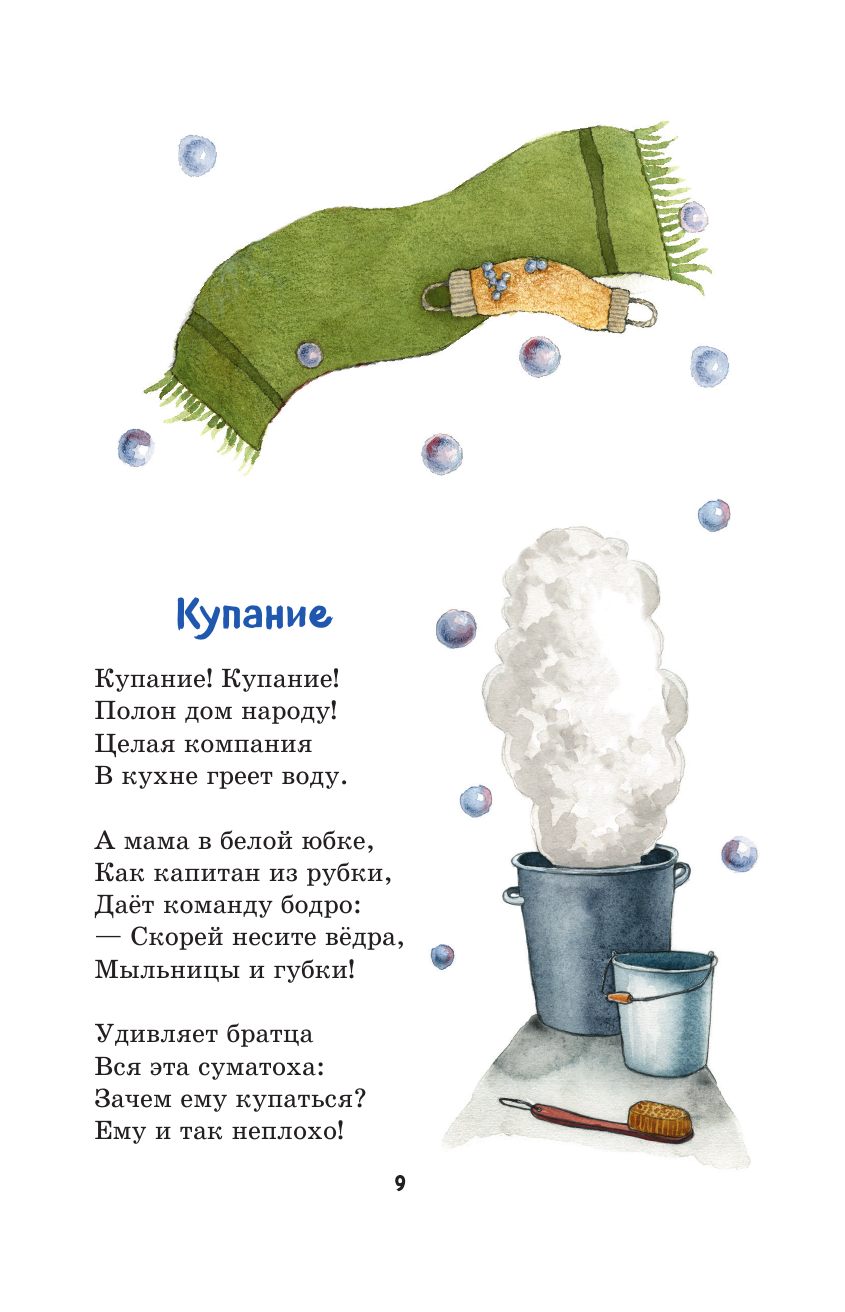 Мама. Стихи детям (ил. А. Ильченко) - фото №11