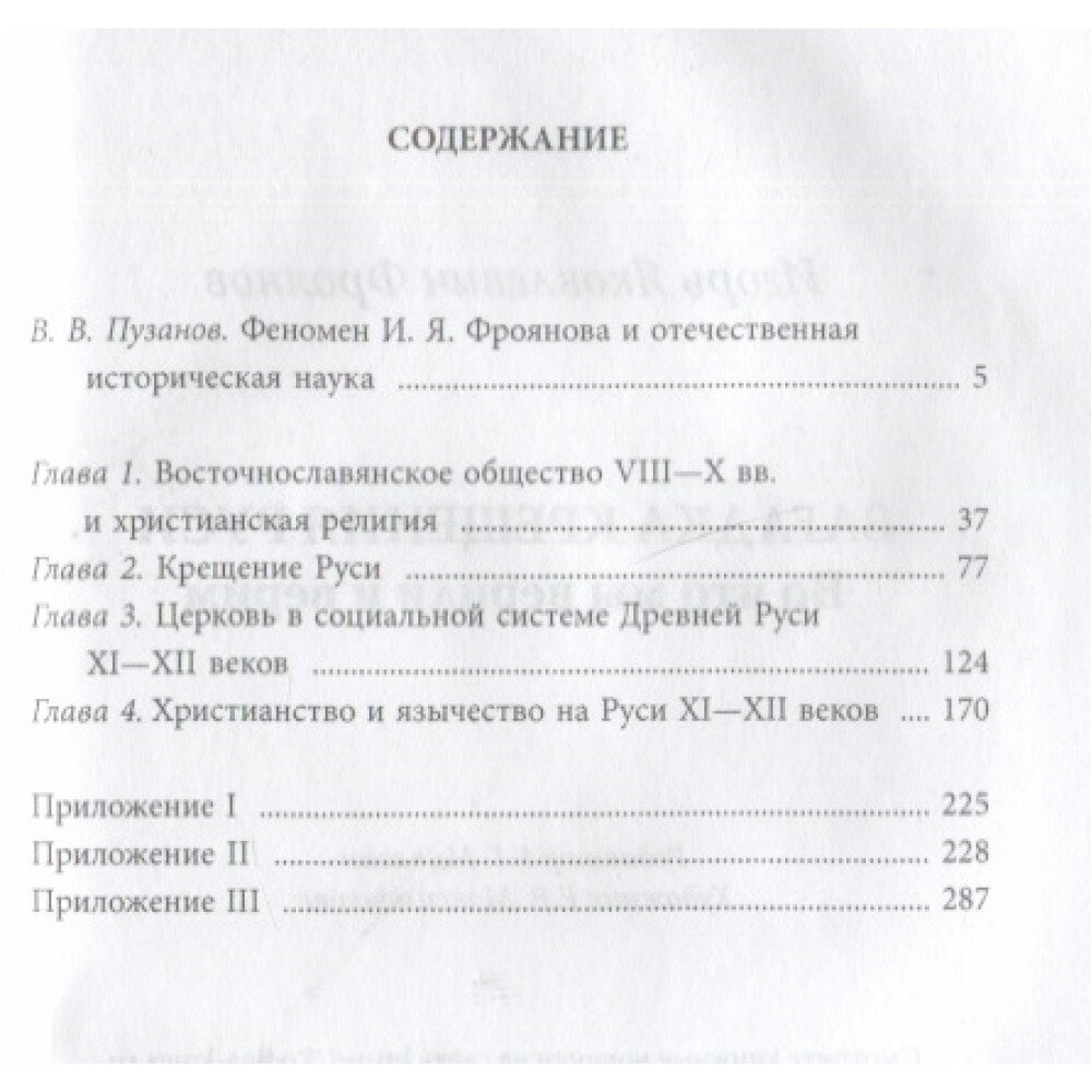 Загадка крещения Руси. Во что мы верили и верим - фото №2