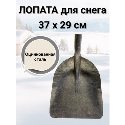 Лопата совковая оцинкованная 36*42, без черенка лопата для уборки снега climart viking 60