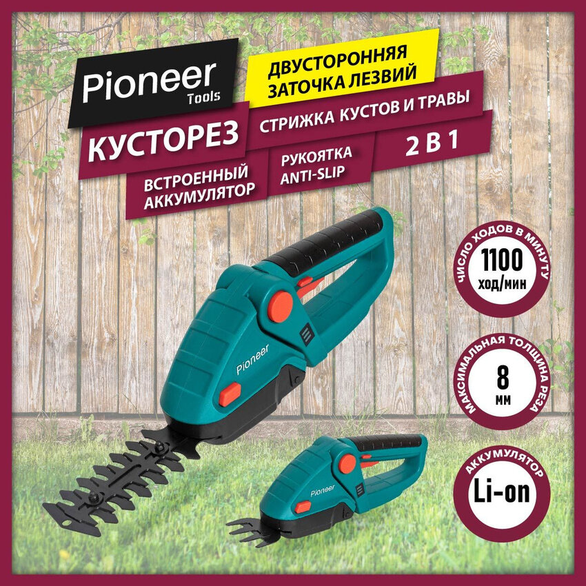 Кусторез аккумуляторный Pioneer BHT-080V20-01, щеточный двигатель, 2 насадки, рукоятка Anti-Slip / Ножницы садовые аккумуляторные 2 в 1: стрижка кустов и травы