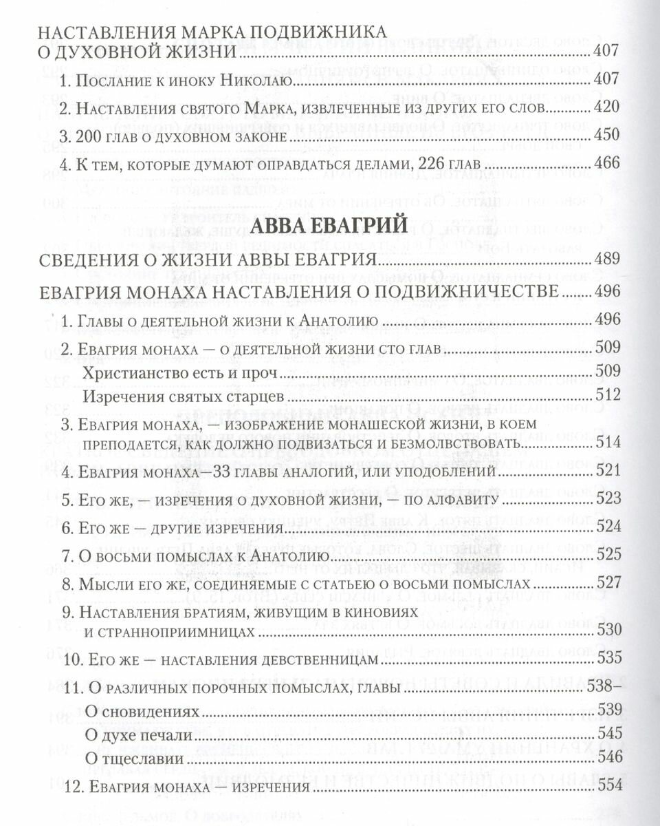 Добротолюбие. Дополненное. В 5-ти томах - фото №18