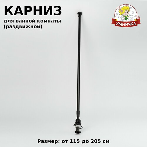 Карниз для ванной черный от 115 до 205 см 582₽