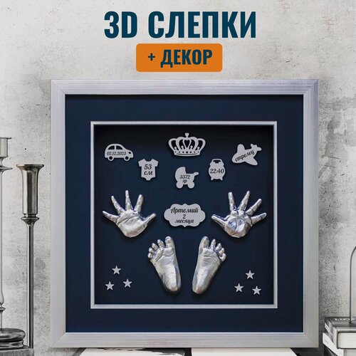 Изображение товара Набор "Киндер след" для создания 3d-слепков ножек и ручек малыша с метриками базовый набор 2