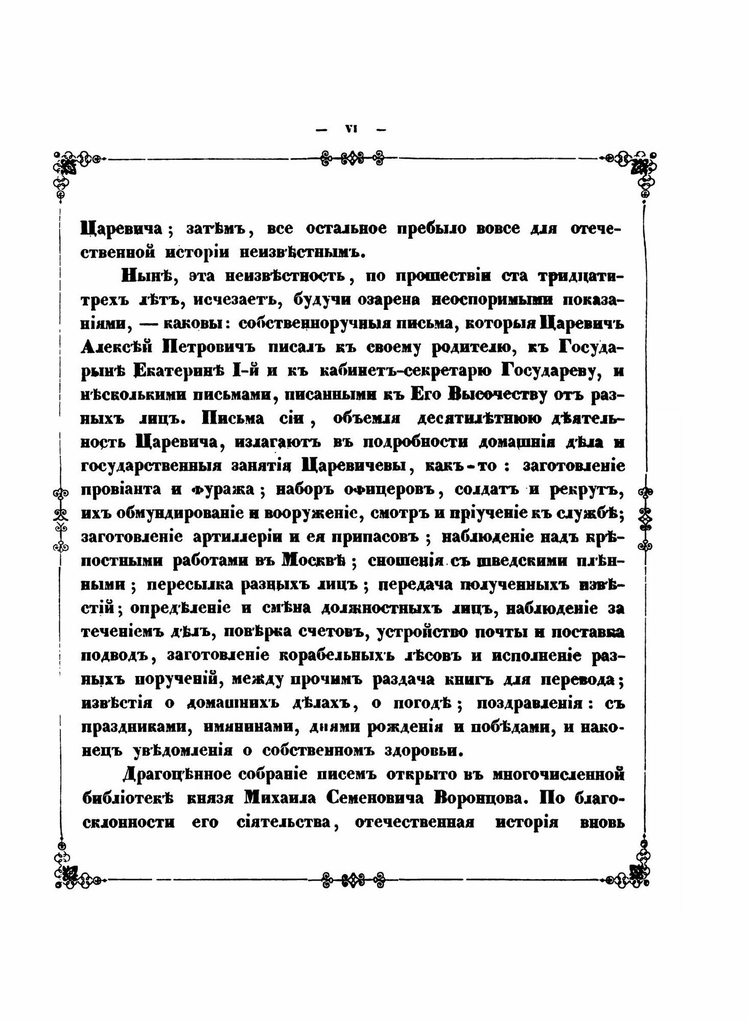 Книга Письма Царевича Алексея петровича к Его Родителю Государю петру Великому, к Госуд... - фото №4