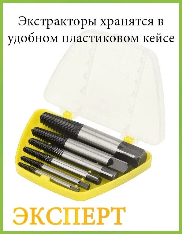 Изображение Набор экстракторов для сломанных болтов 6 шт.