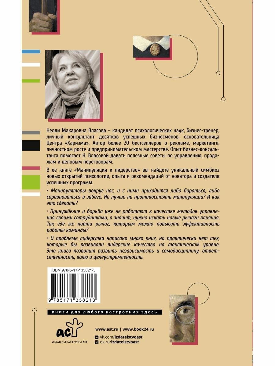 Манипуляция и лидерство (Власова Нелли Макаровна) - фото №3