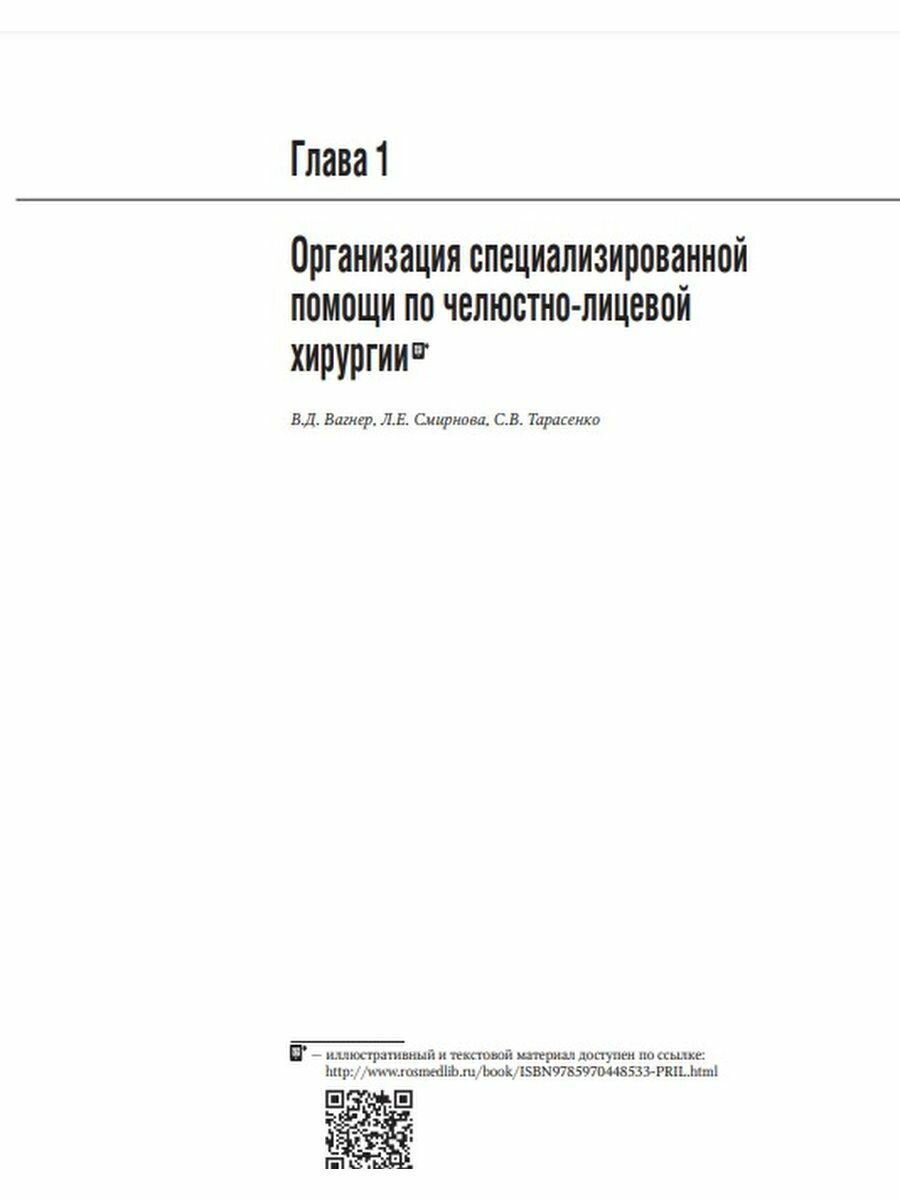 Книга Челюстно-лицевая хирургия: национальное руководство - фото №8