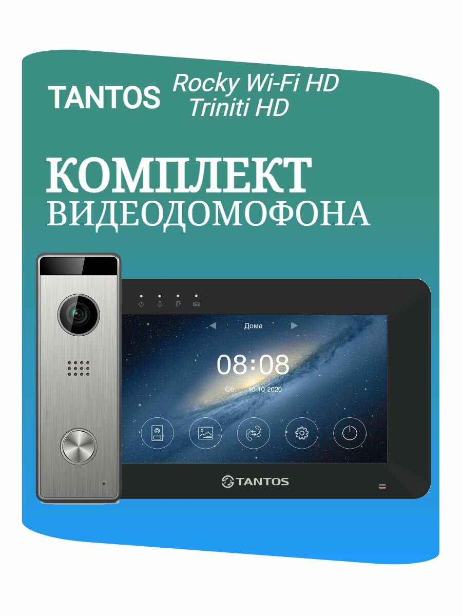 Комплект видеодомофона Tantos Rocky Wi-Fi HD (Black) и Triniti HD