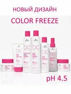 Schwarzkopf Professional Маска pH 4.5 Color Freeze 200 мл (Schwarzkopf Professional, ) - фото №6