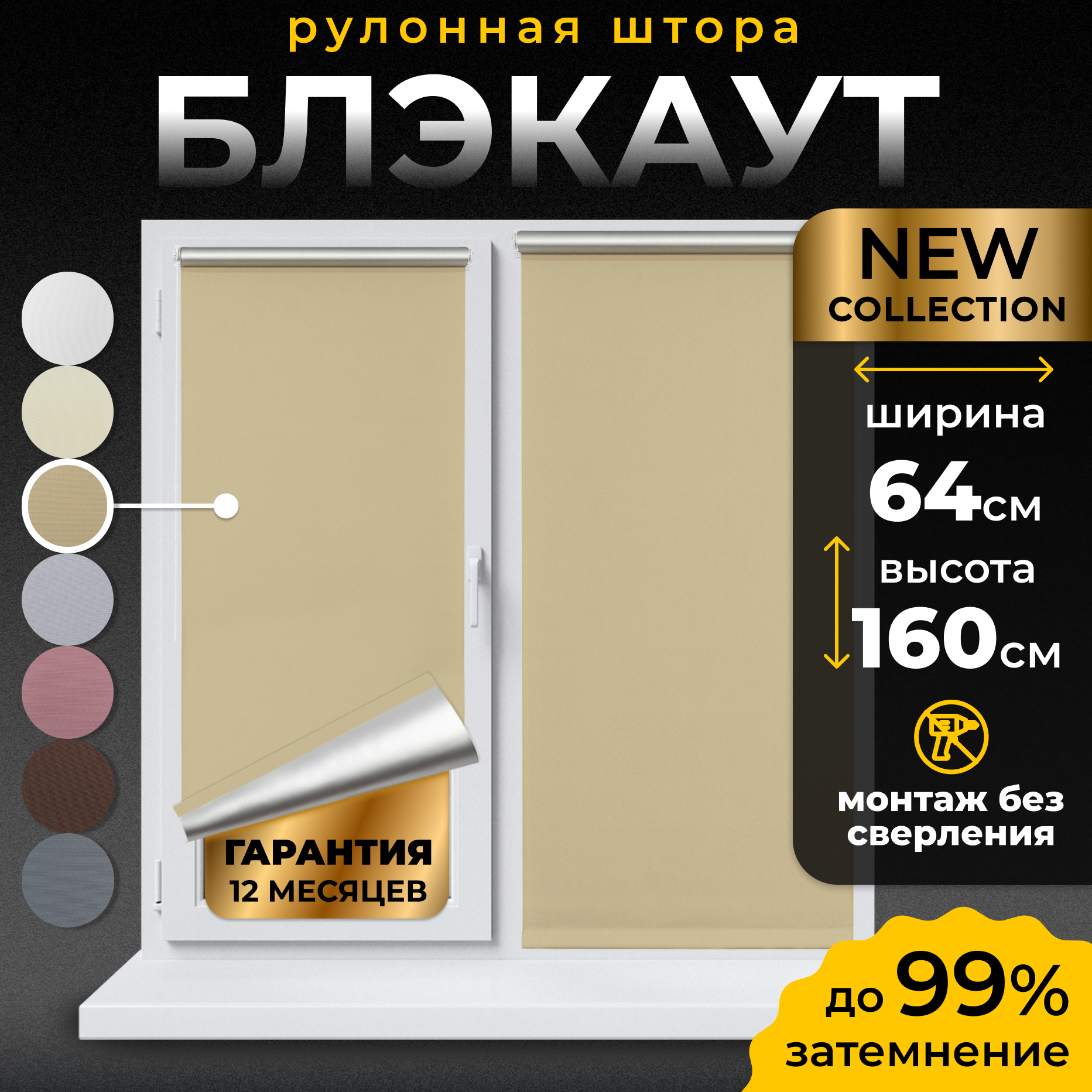 Рулонные шторы Blackout LM DECOR "Симпл" 05 бежевый 64х160 см