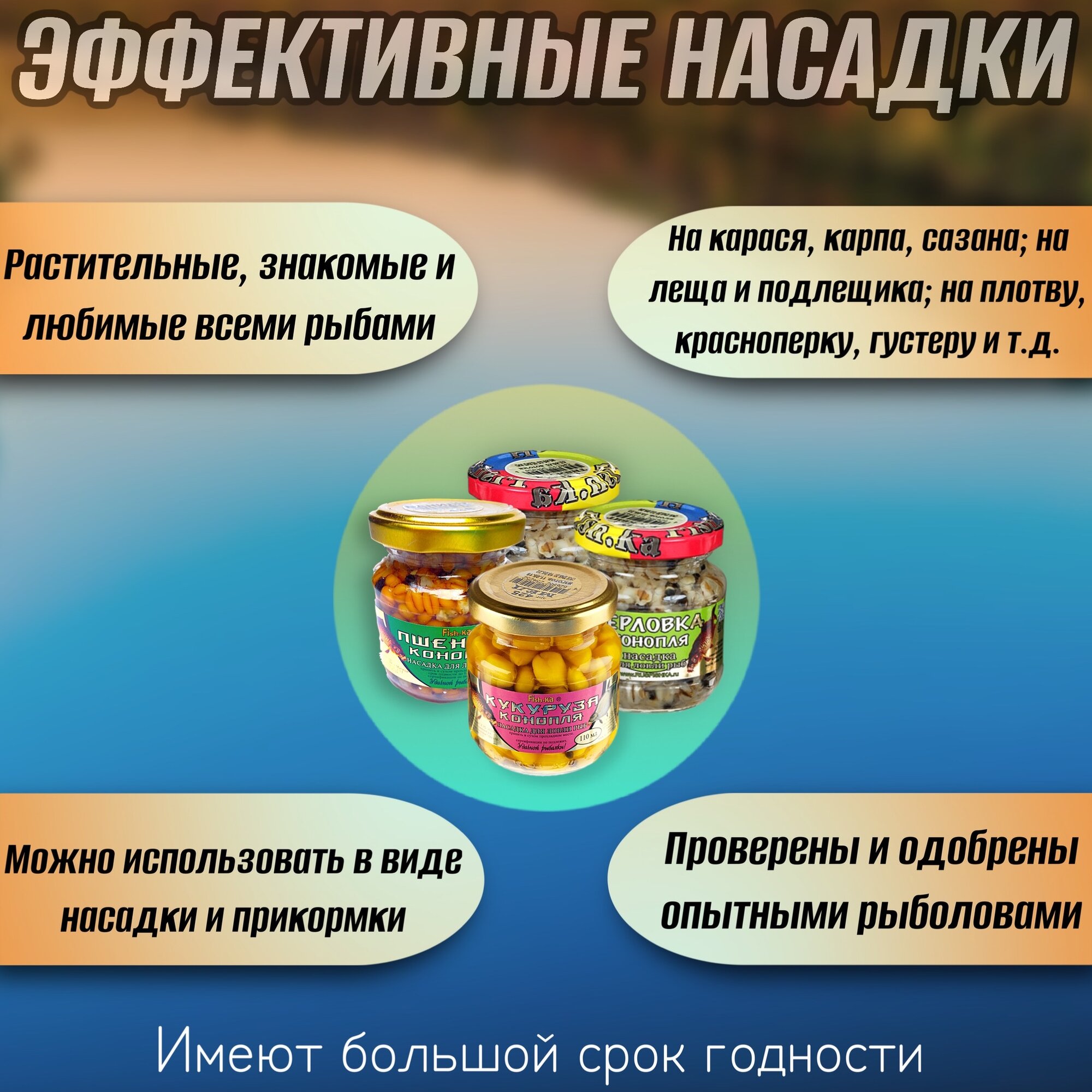 Насадка рыболовная / Наживка для рыбалки на крючок ( Кукуруза + конопля консервированная в ароматизаторе ) Приманка для карпа карася плотвы на леща / добавка бисквит — фото 1