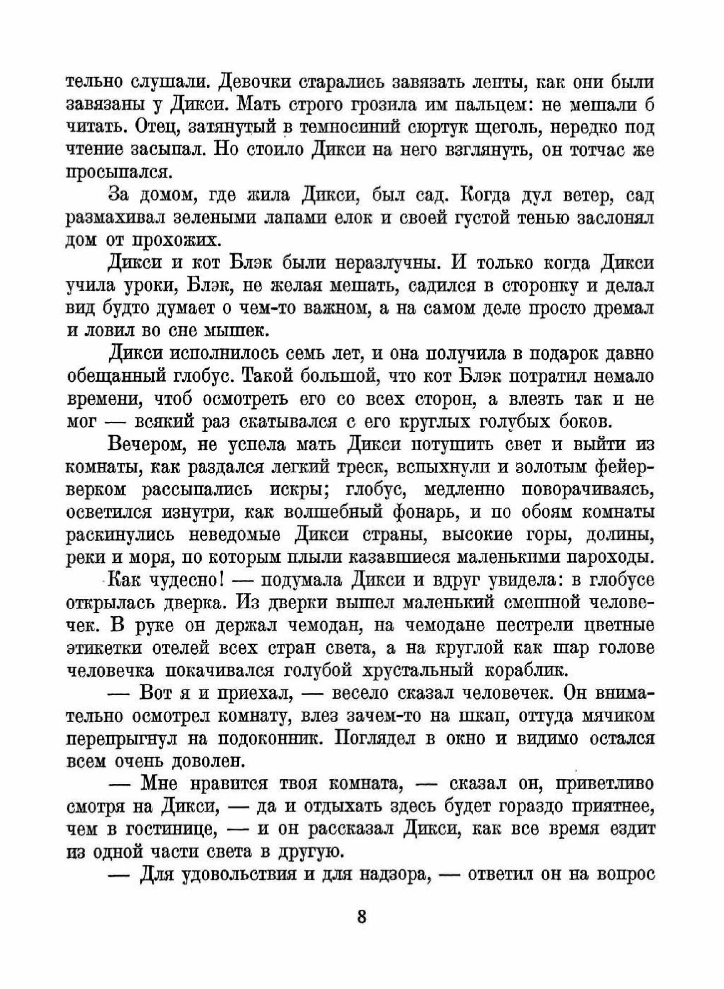 Книга Глобусный человечек (Кодрянская Наталья Владимировна) - фото №4