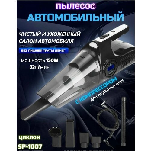 Автомобильный пылесос с компрессором Циклон 229900₽