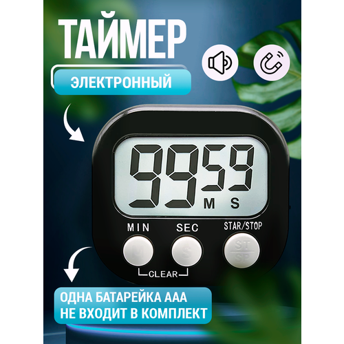 Таймер кухонный электронный для варки яиц, с секундомером, на магните, черный.
