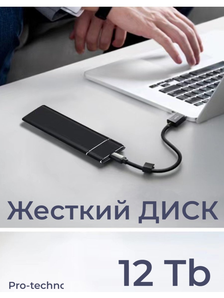 Жесткий диск 12 Tb