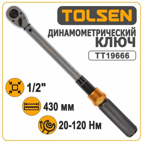 Динамометрический ключ TOLSEN TT19666 12 20-120 Нм с трещеткой с быстрой фиксацией в пластиковом кейсе для левой и правой резьбы 7086₽