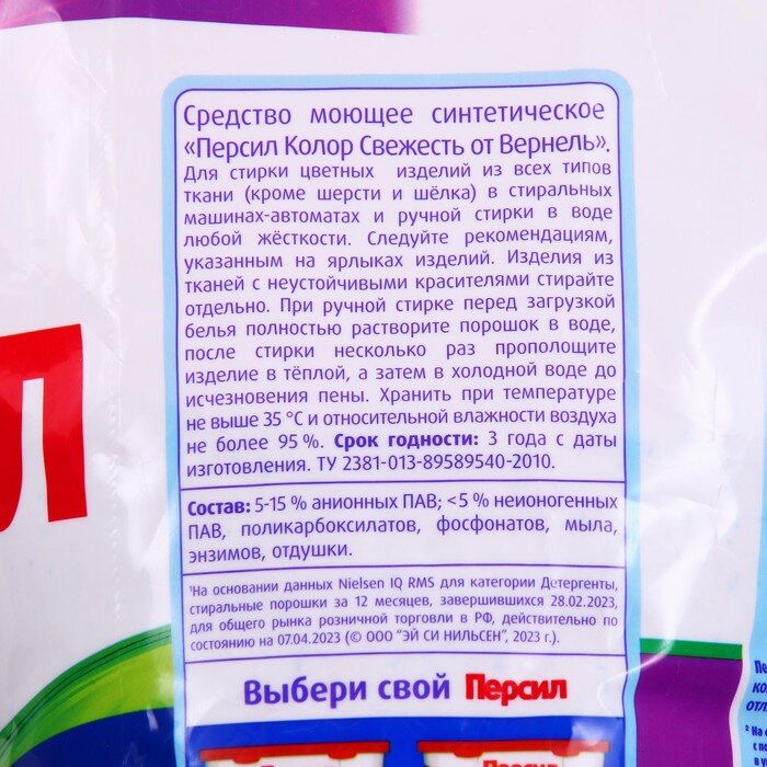 Стиральный порошок Persil Свежесть от Vernel 450г ООО ЛАБ Индастриз - фото №20