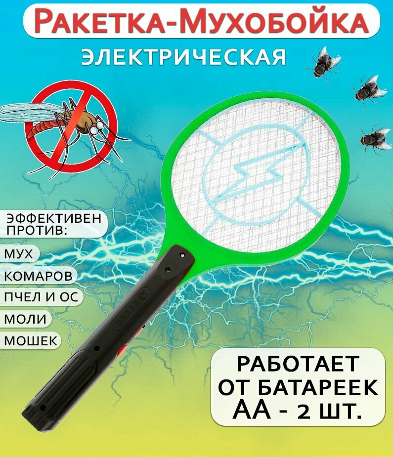 Мухобойка электрическая Prem-01 / Электрическая ручная ловушка для насекомых цвет зеленый / Ракетка ловушка от комаров