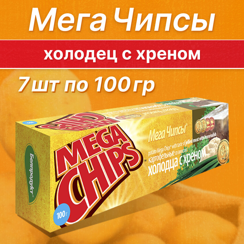 Чипсы картофельные Бульба Мегачипсы со вкусом холодца с хреном 100г