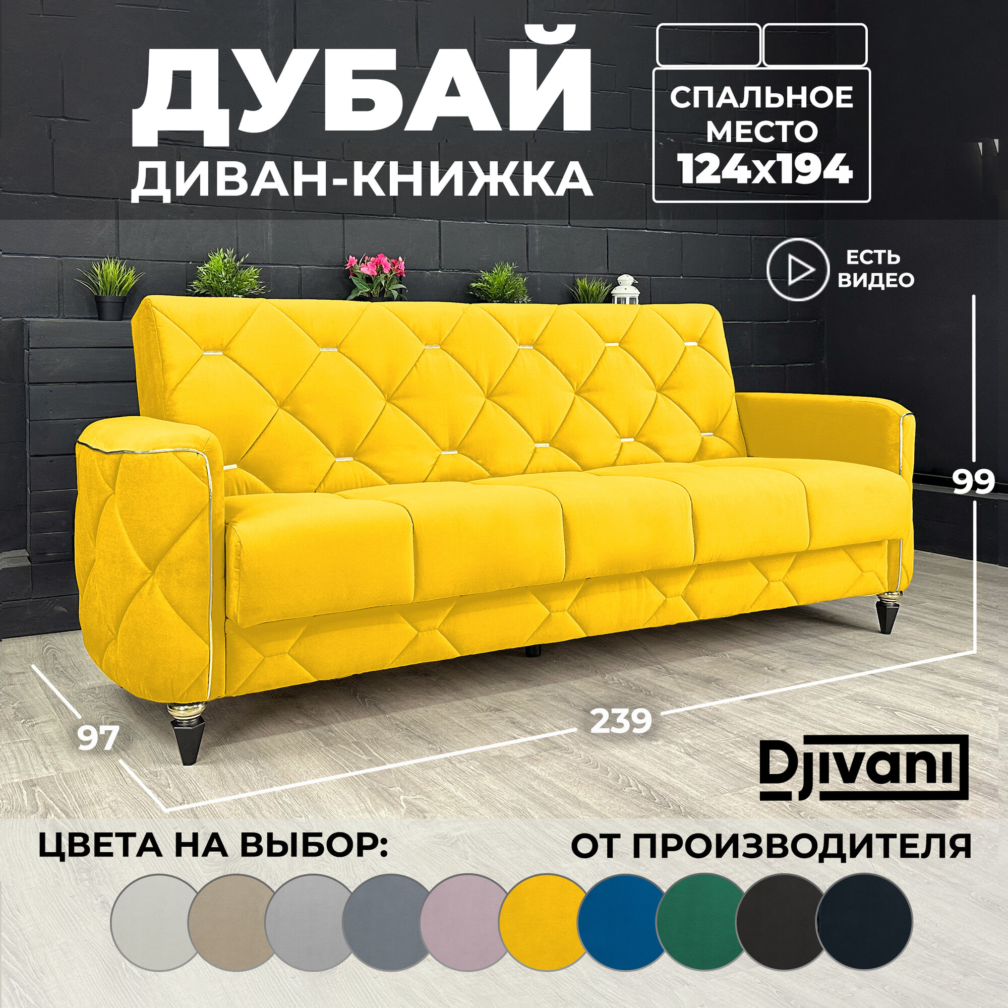 Диван раскладной Дубай Велюр жёлтый / ножки - чёрные Djivani