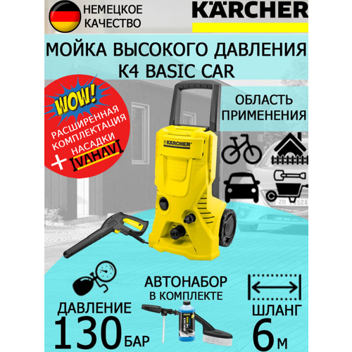 Мойка высокого давления KARCHER K4 Basic Car+салфетка из микрофибры мойка высокого давления karcher k4 basic 1800 вт 130 бар