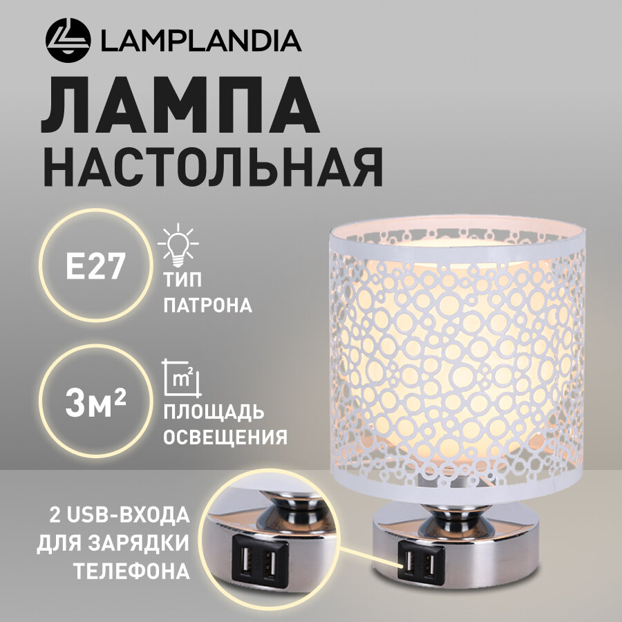 Лампа настольная Lamplandia L1651 PABLO USB, Е27*1 макс 40Вт