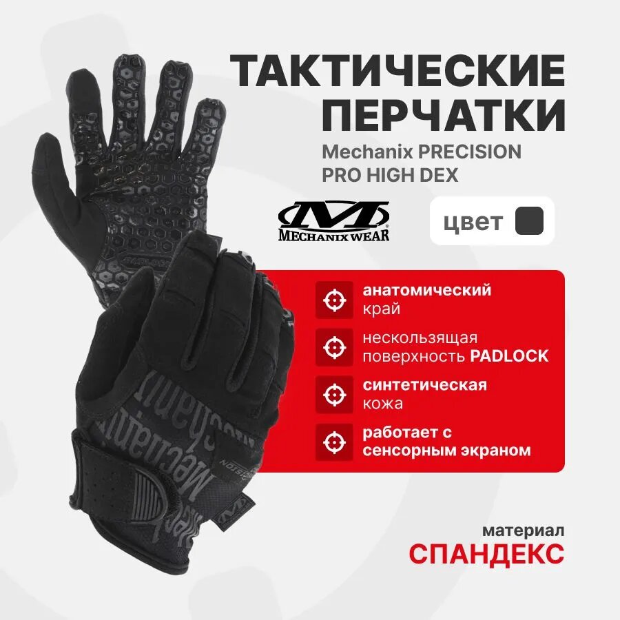 Перчатки Mechanix Precision Pro High Dex Covert, цвет Black, размер M, для СВО