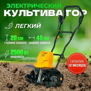 Фото Электрический культиватор для сада / электротяпка Partner for Garden ETG 2500 ( 2,5 кВт, ширина 40 см, 400 об/мин )