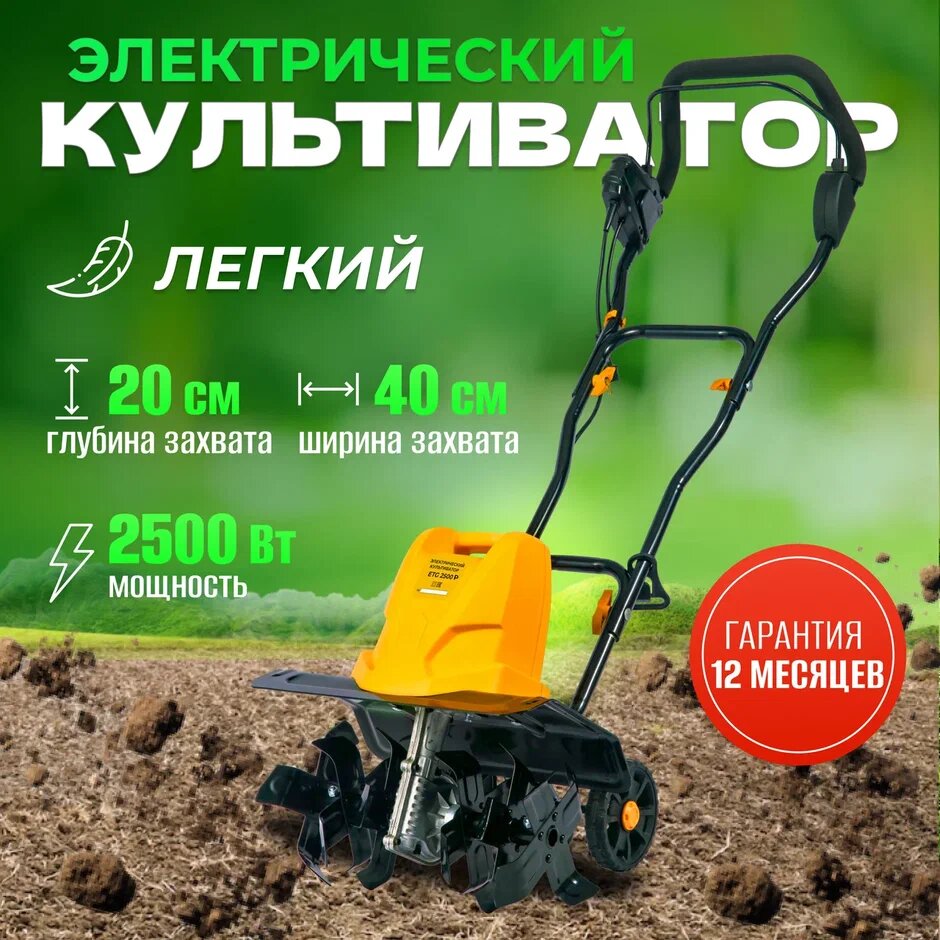 Электрический культиватор для сада / электротяпка Partner for Garden ETG 2500 ( 25 кВт ширина 40 см 400 об/мин )