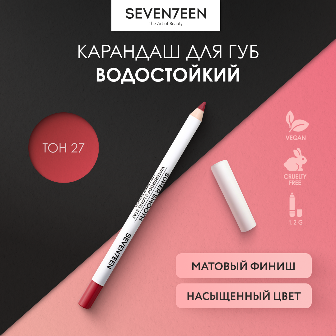 SEVEN7EEN Карандаш для губ водостойкий SUPER SMOOTH №27 красный