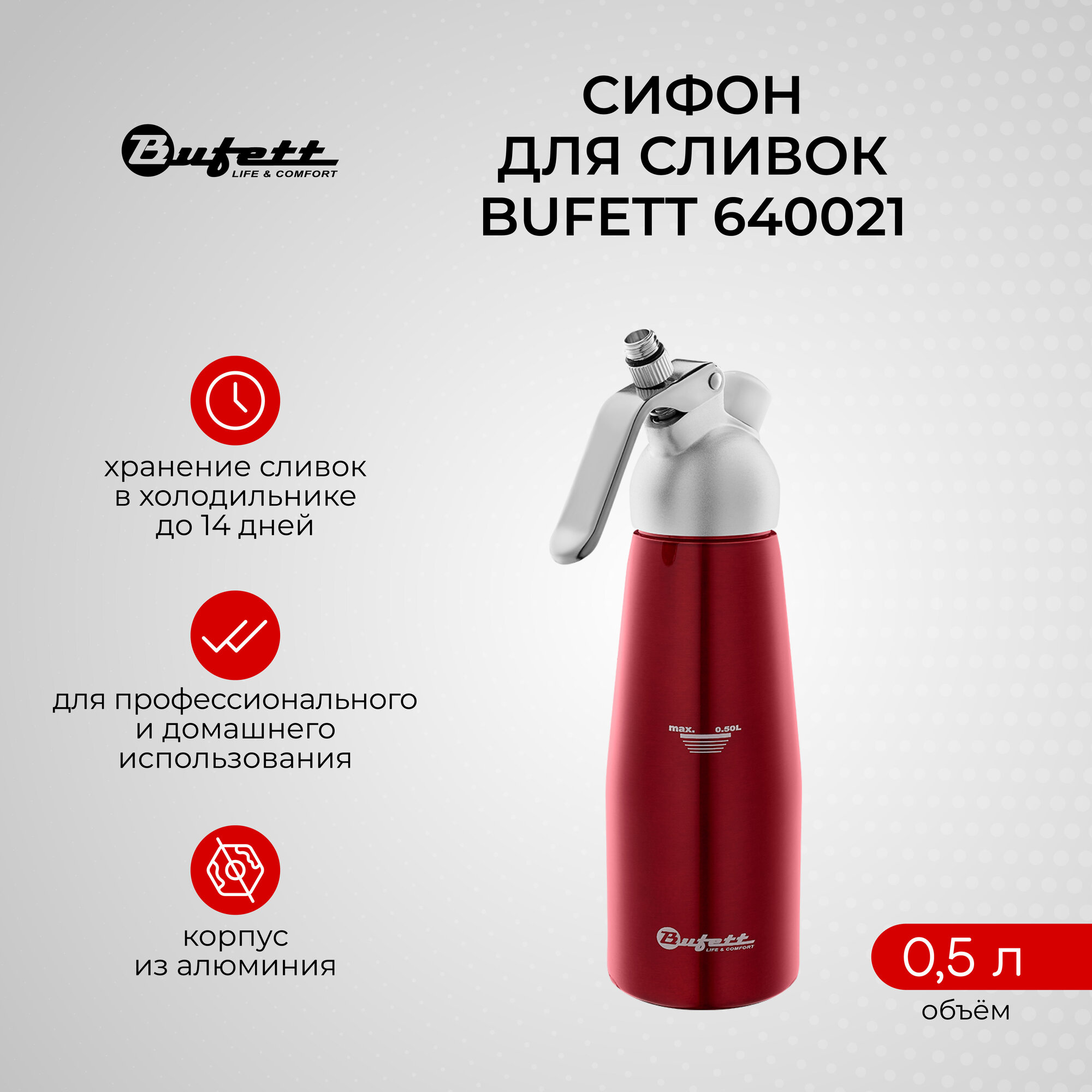 Кулинарный кремер-сифон для сливок BUFETT 640021, красный, 0,5л