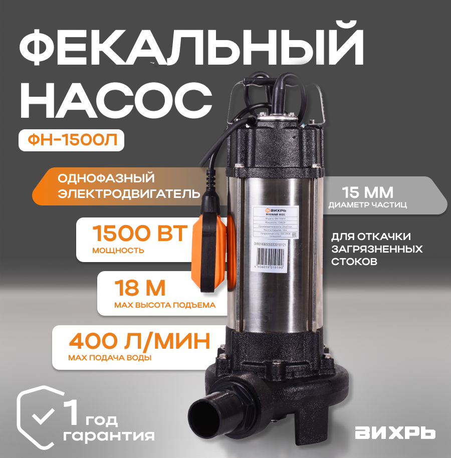 Фекальный насос вихрь ФН-1500Л