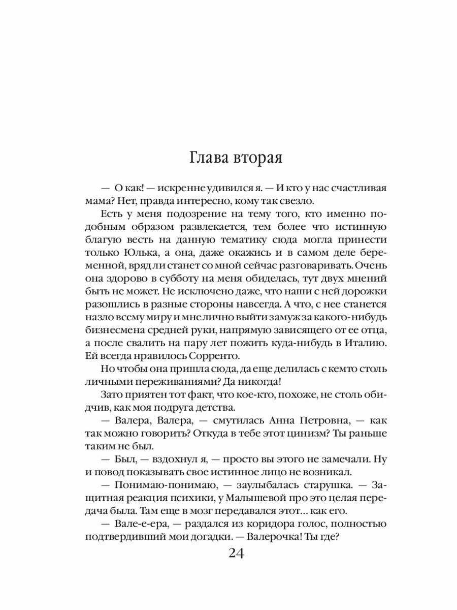 Хранитель кладов. Том 2. Книги 3 и 4 : Хранитель кладов: Темные пути , Хранитель кладов: Останний день - фото №19
