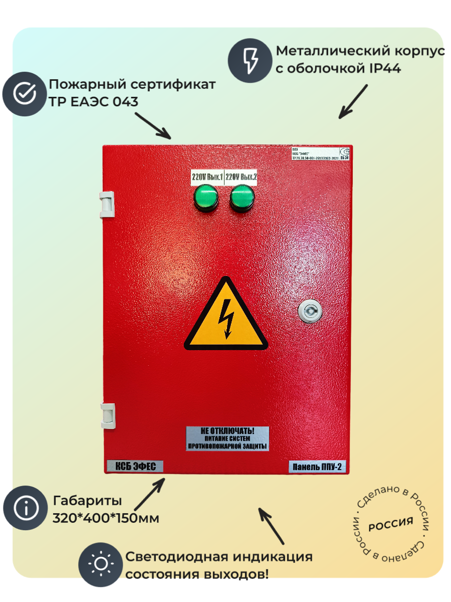 Панель ППУ-2 (пэспз) IP44 КСБ "эфес"