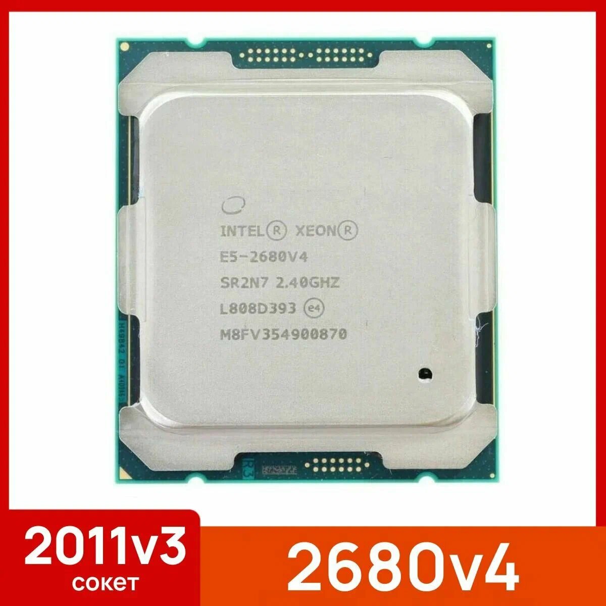 Процессор Intel Xeon E5-2680 v4 LGA2011-3, 14 x 2400 МГц, OEM(Б\У)