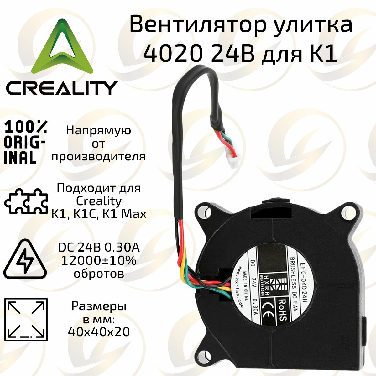 Оригинальный центробежный (улитка) вентилятор охлаждения 4020 24В 12000 10% L60 1.25-4P для 3D принтера Creality K1 / K1C / K1 Max