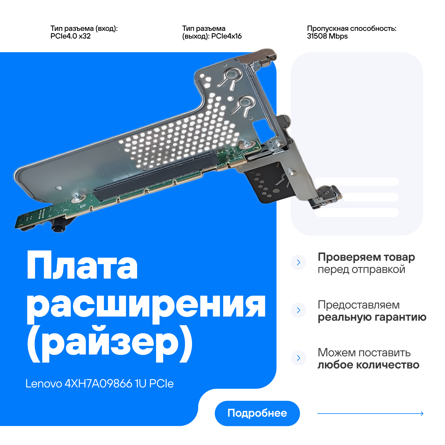 Райзер Lenovo ThinkSystem SR630 V2/SR645 x16/x16 PCIe G4 Riser1 LP+LP Option Kit (4XH7A09866) - фото №3