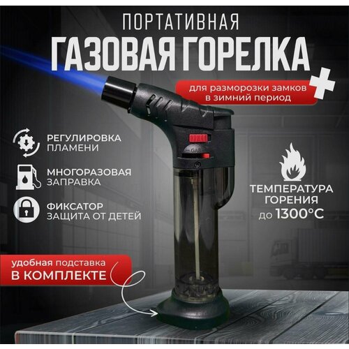 Газовая зажигалка с пьезоподжигом / мини турбо горелка / пьезогорелка / огонь / для розжига