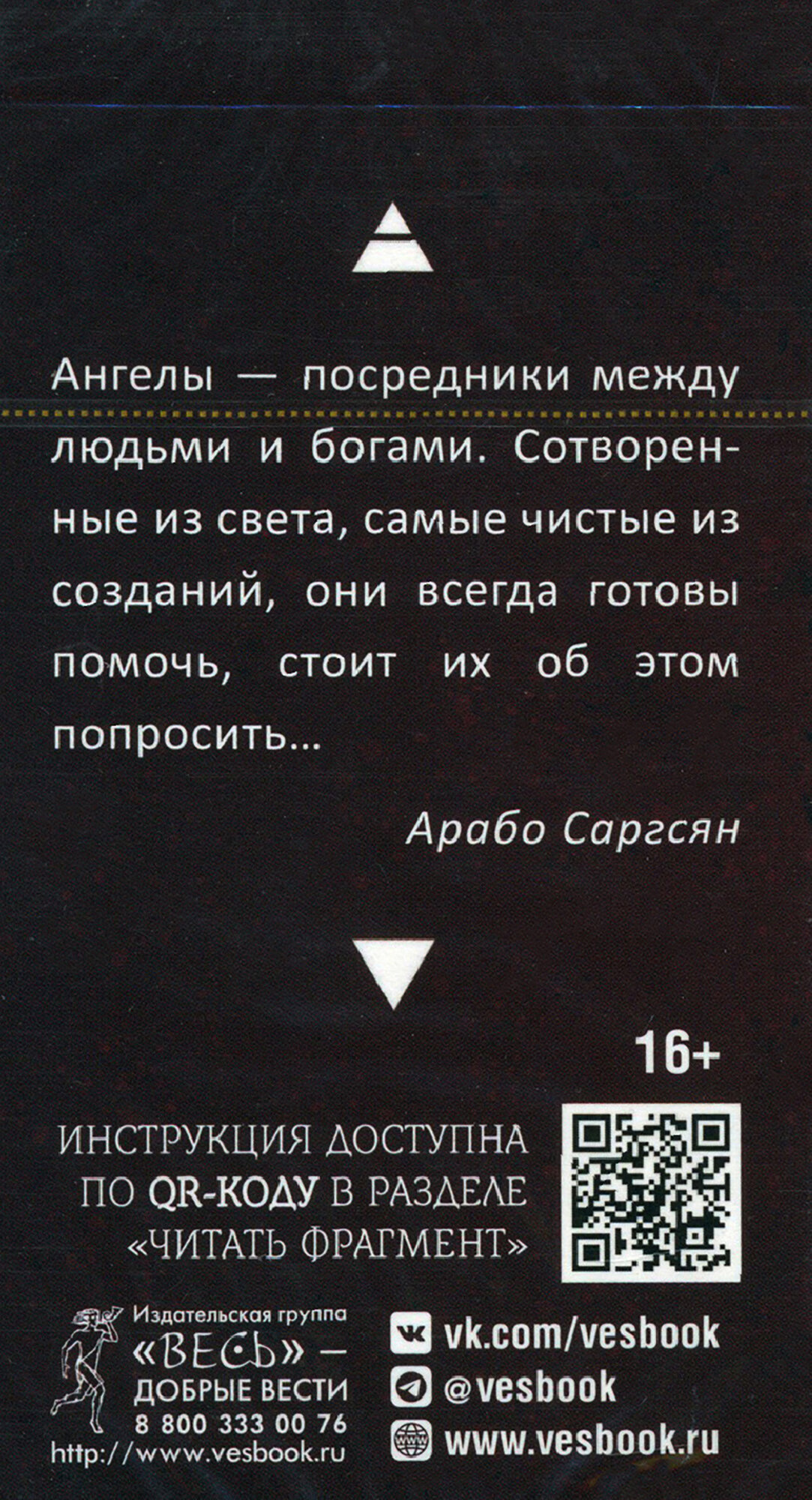 Оракул ангелов стихий. Советы крылатых владык. 48 карт - фото №2
