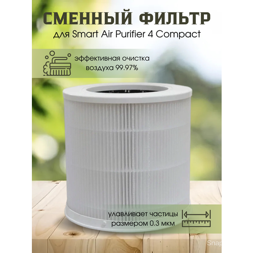 Фильтр для очистителя воздуха Mi Smart Air Purifier 4 Compact rigoglioso air purifier for home true hepa filters compact desktop purifiers filtration with night light air cleaner gl2109