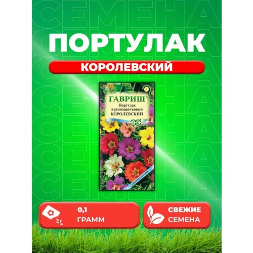 Портулак Королевский, смесь 0,1г. Альпийская горка семена цветов портулак королевский смесь серия альпийская горка 0 1 г