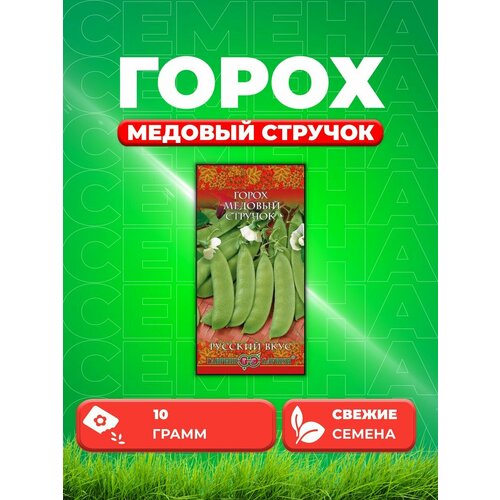 Горох Медовый стручок, сахарный 10 г. Русский вкус семена горох медный стручок сахарный 10 г русский вкус