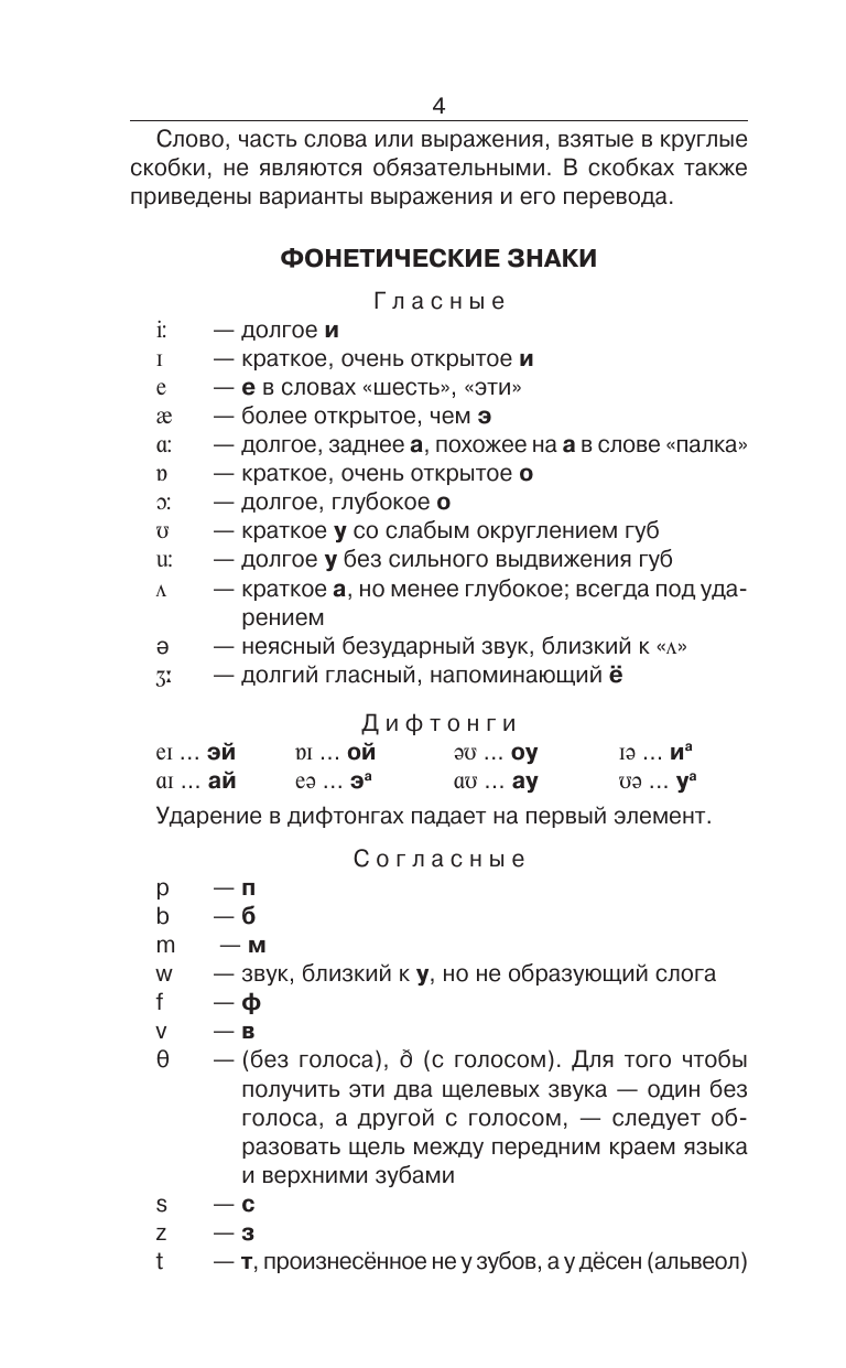 Англо-русский русско-английский словарь с двусторонней транскрипцией для школьников - фото №8