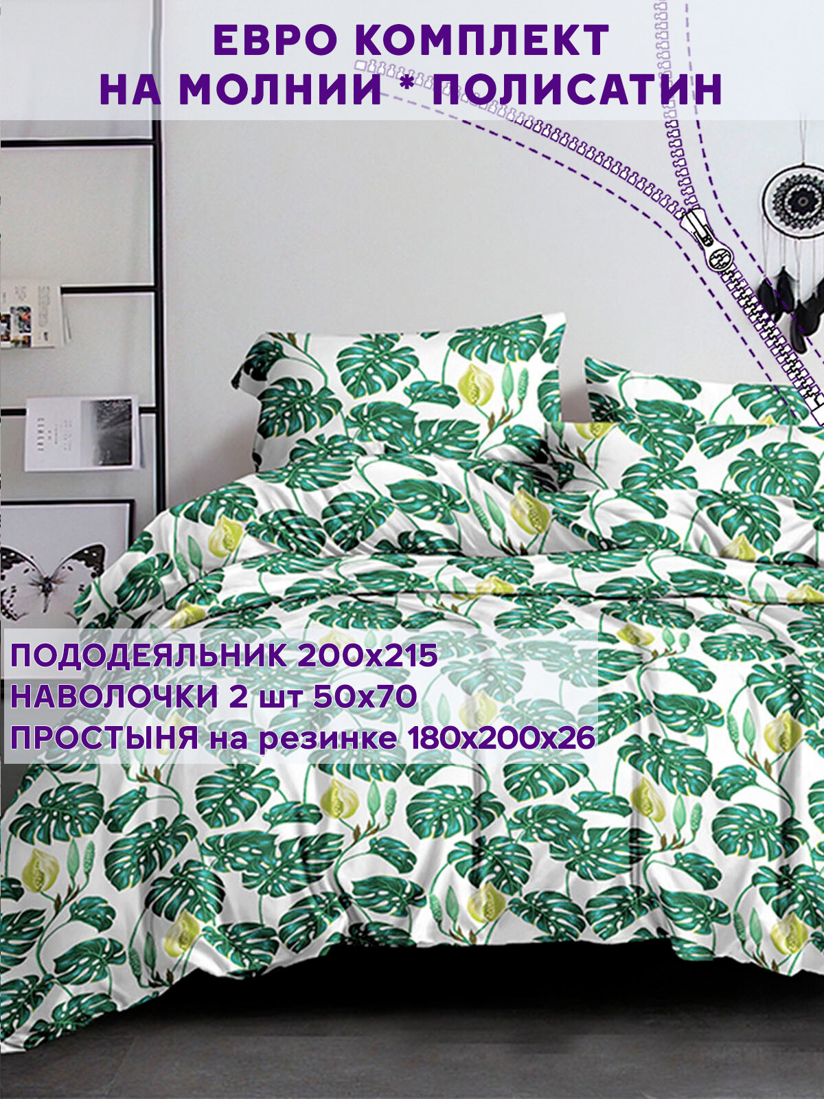 Постельное белье Simple House "Filiko" евро наволочки 50х70 2шт Простынь на резинке 180х200 см Пододеяльник 200х215 см