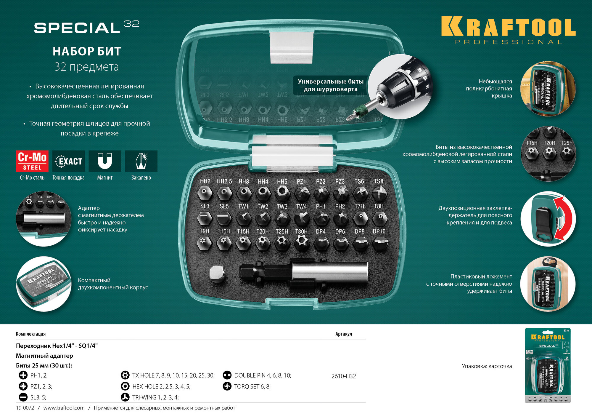 KRAFTOOL Special-32 с адаптером 32 шт Набор специальных бит (2610-H32)