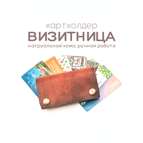 Картхолдер March Leather, коричневый