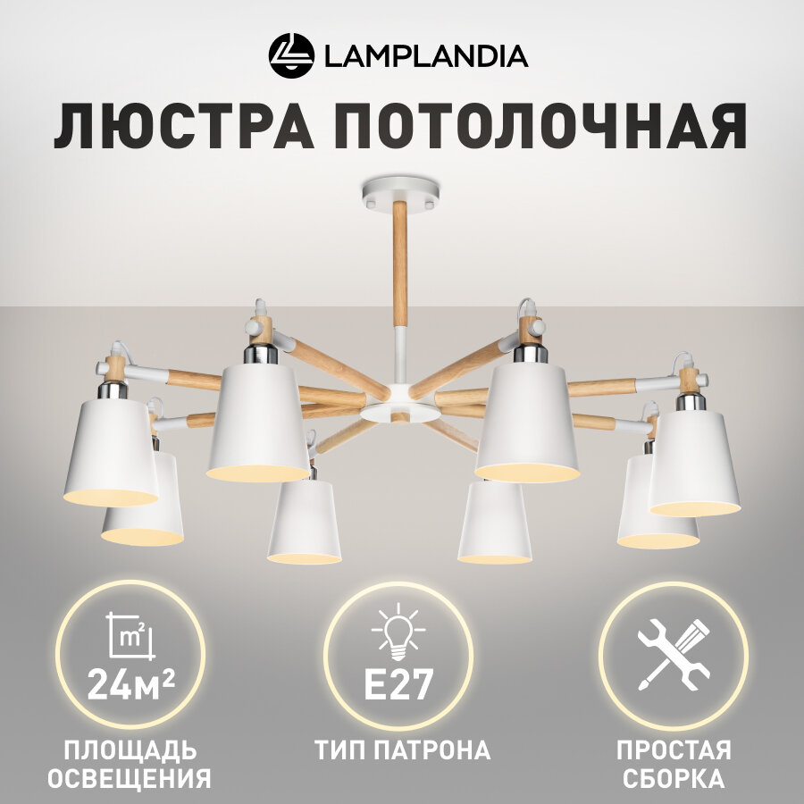 люстра потолочная LAMPLANDIA Skora 8х40Вт Е27 металл белая - фото №16