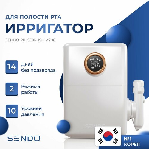 Ирригатор стационарный для полости рта SENDO PulseBrush v900 портативный ирригатор для полости рта sendo pulsebrush v150